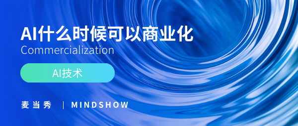 麦当秀 MindShow AIPPT AI一键生成PPT