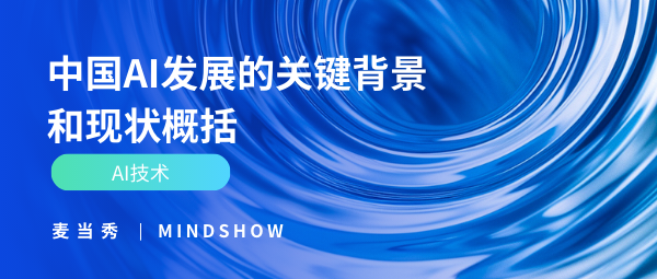 麦当秀 MindShow AIPPT AI一键生成PPT