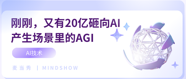 麦当秀 MindShow AIPPT AI一键生成PPT