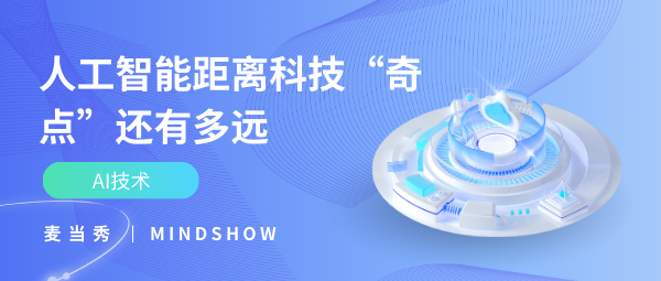 麦当秀 MindShow AIPPT AI一键生成PPT