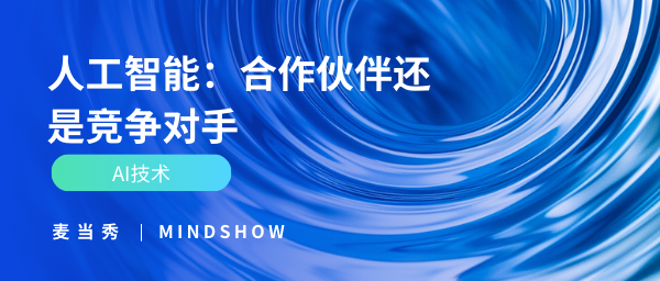 麦当秀 MindShow AIPPT AI一键生成PPT